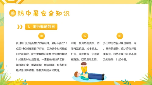 夏天安全注意事项夏天防溺水防雷电防高温防中暑PPT夏季