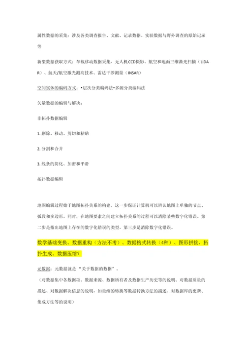 2023年GIS知识点总结.docx