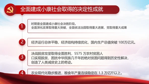 弘扬脱贫攻坚精神党建党课动态PPT模板