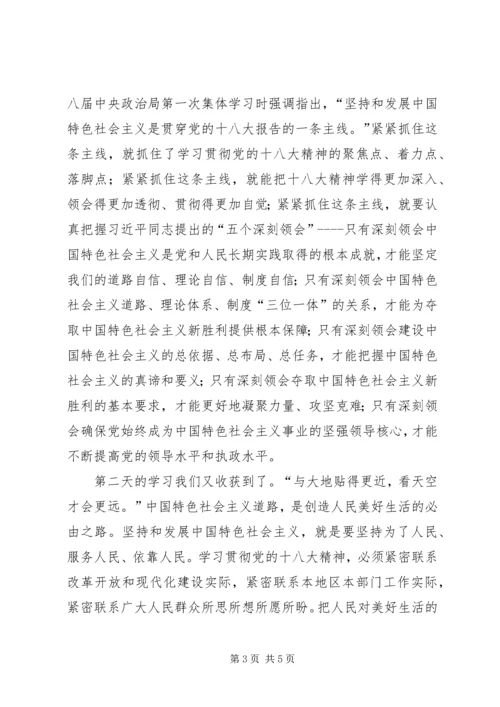 学习党的十八大会议精神有感 (4).docx