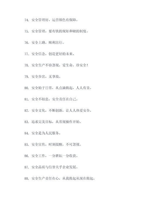 焙烧车间安全宣传标语
