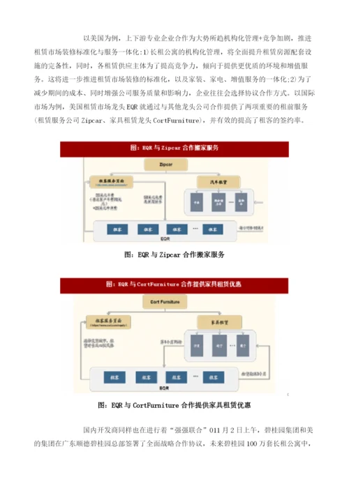 我国房屋租赁相关国家政策及未来趋势发展分析.docx