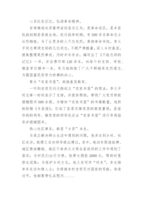 离退休先进工作者事迹材料.docx