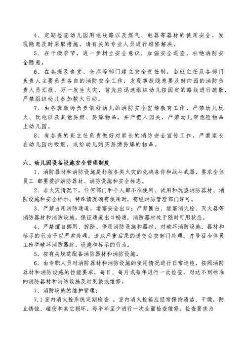 幼儿园安全管理制度汇编本