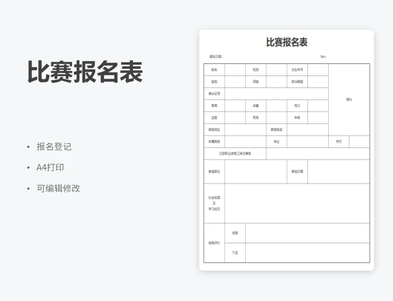 比赛报名表