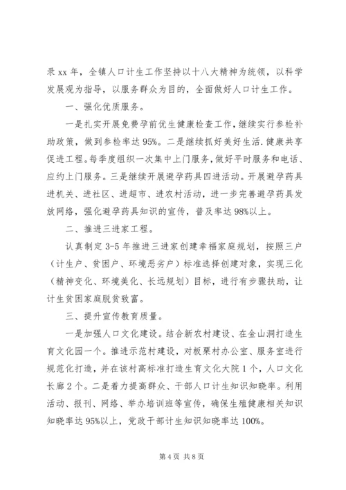 乡镇计生工作计划4篇.docx