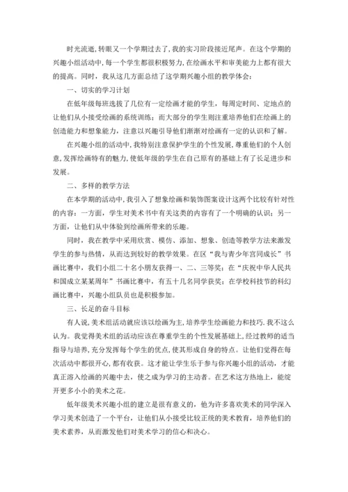 兴趣小组活动总结通用15篇.docx