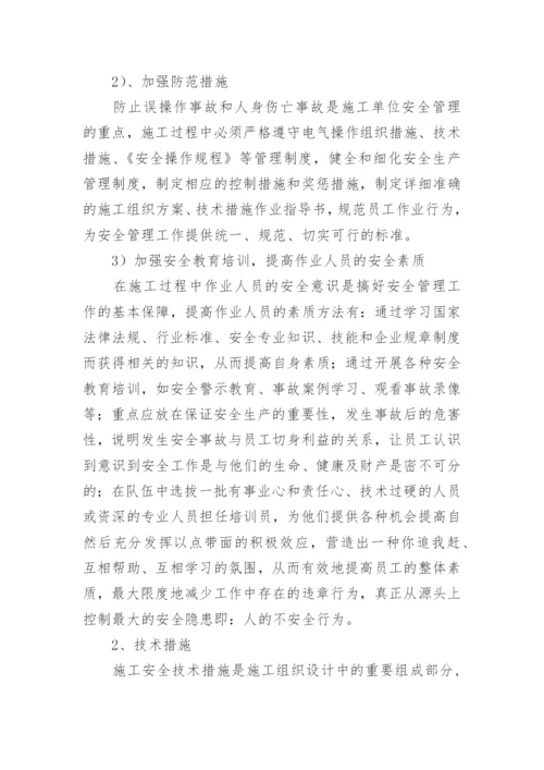 项目工程安全管理制度_3.docx