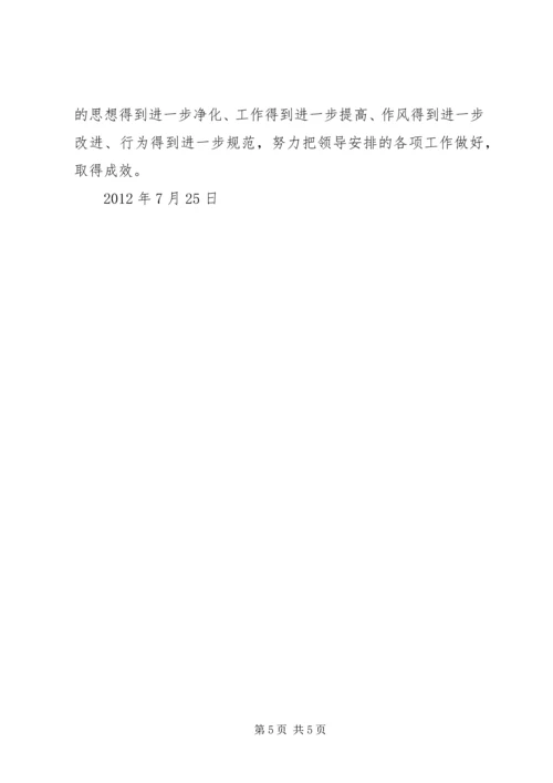 作风建设转变年个人剖析材料 (3).docx