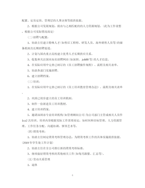 精编之公司员工工作计划范文.docx