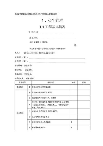 市政工程工程基本情况台帐