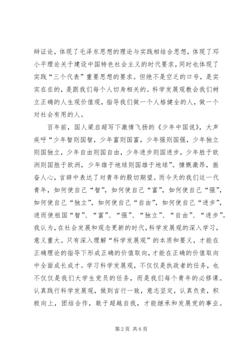 学习党的理论心得体会：成才之基报国之源 (2).docx