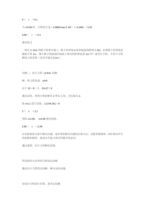 初中数学《方程的近似解》教案.docx