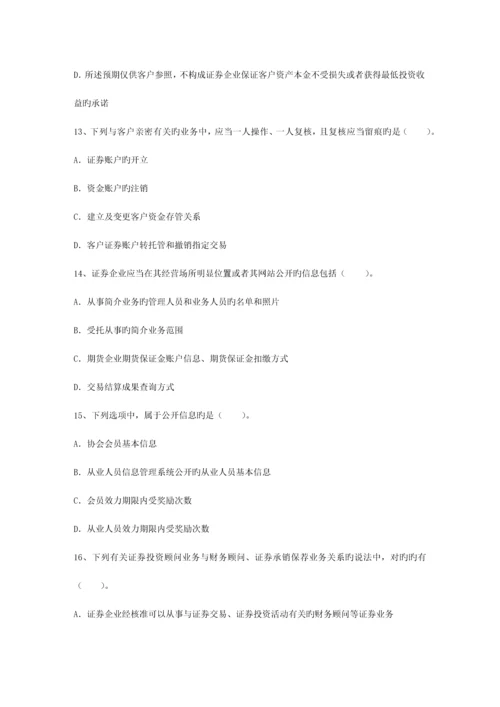 2023年证券经纪人证书申请条件最新考试试题库完整版.docx
