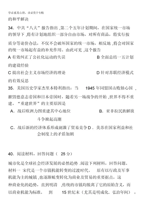 河北省张家口市第一中学2017届高三下学期周练(一)历史试题(衔接班)含答案