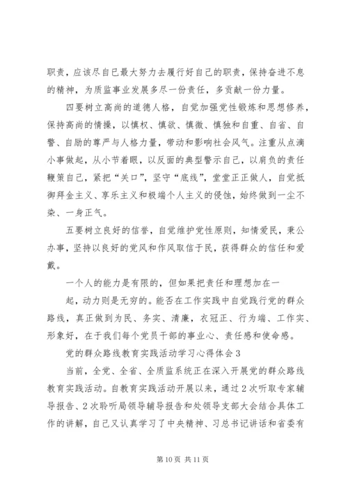 学习党的群众路线心得体会 (10).docx