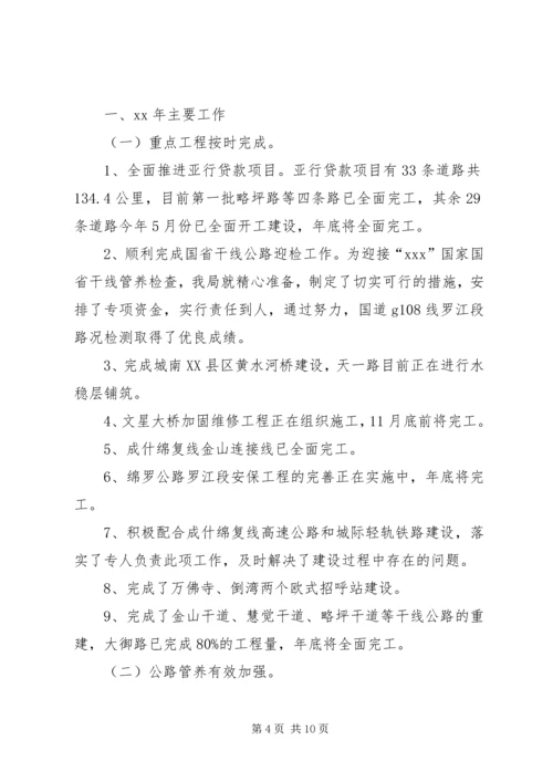 篇一：交通局工作总结及XX年工作计划.docx