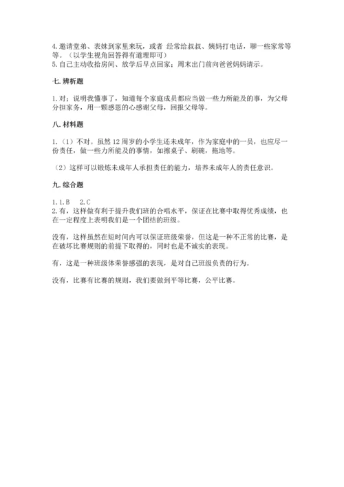 部编版道德与法治四年级上册期中测试卷附答案【考试直接用】.docx