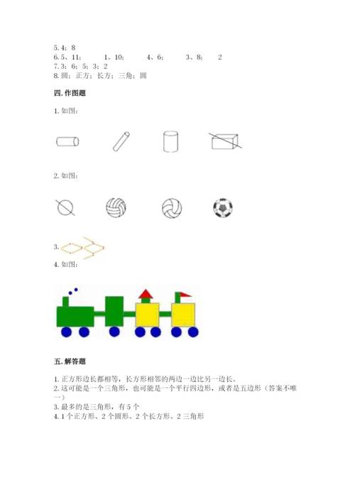 人教版一年级下册数学第一单元 认识图形（二）测试卷及答案（最新）.docx