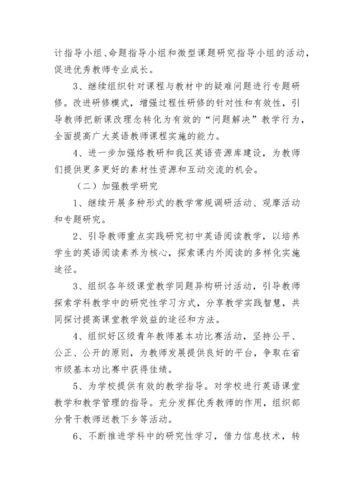 初中英语教研组工作计划（精选10篇）.docx