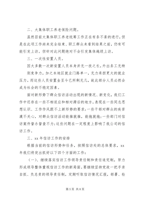 企业信访稳定工作总结.docx