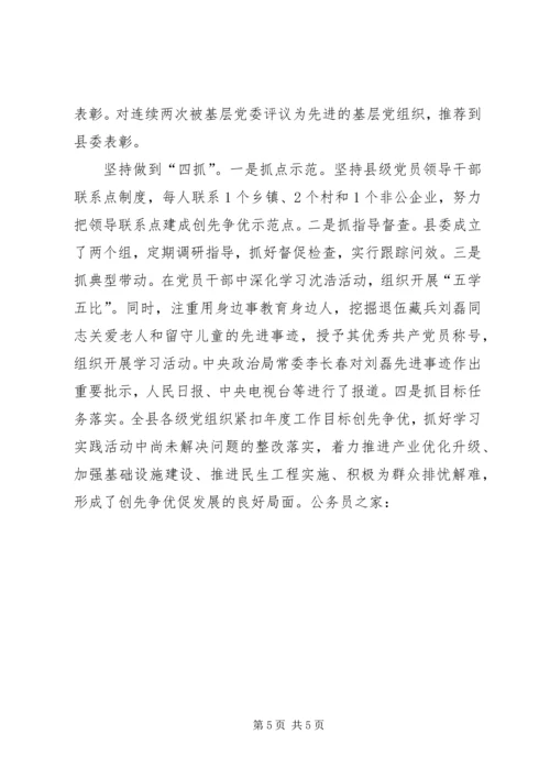 创先争优座谈会县委书记讲话.docx