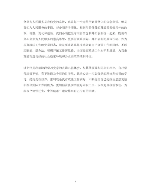 精编党学习心得体会范文.docx