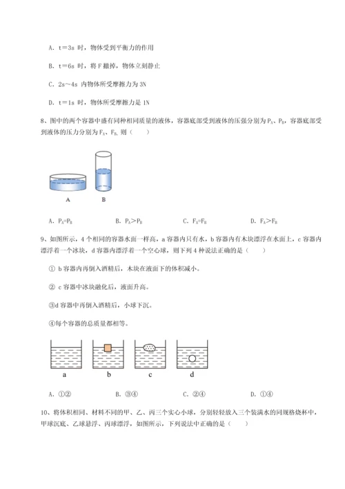 第二次月考滚动检测卷-重庆市彭水一中物理八年级下册期末考试必考点解析B卷（详解版）.docx