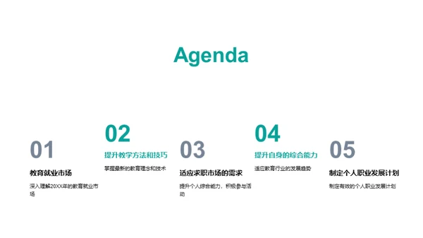 教师之路