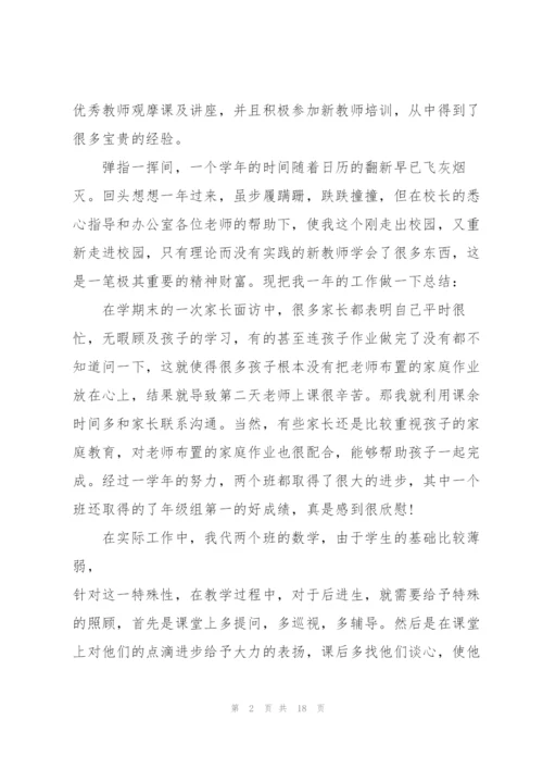 老师工作汇报总结发言稿5篇.docx