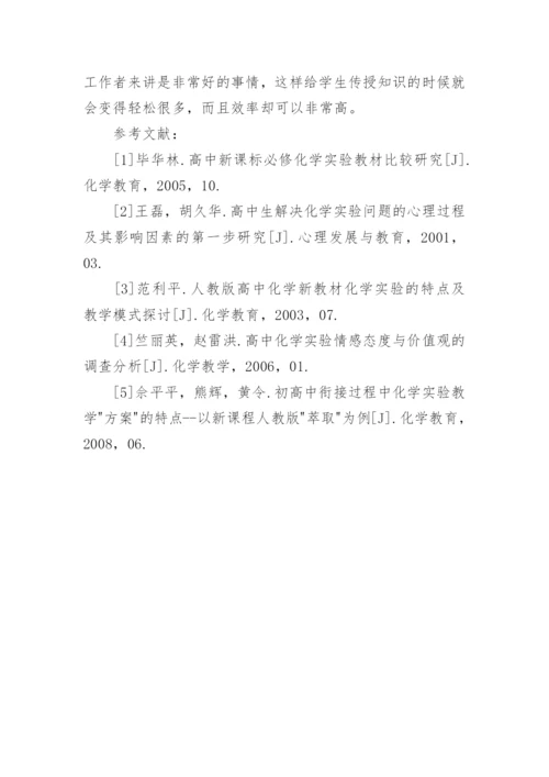 高中化学学术论文.docx