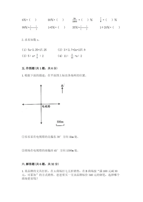 人教版六年级下册数学期末测试卷含答案【综合卷】.docx