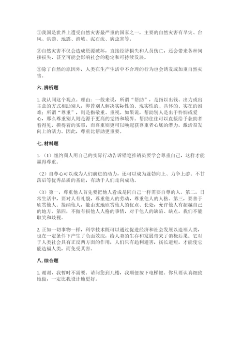 部编版六年级下册道德与法治期末测试卷及参考答案（预热题）.docx