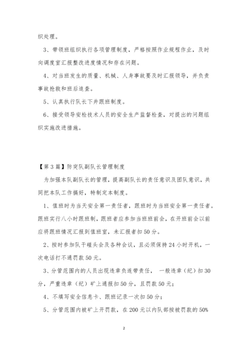 队长管理制度7篇.docx