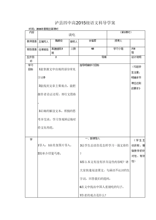 谈吃导学案新部编版