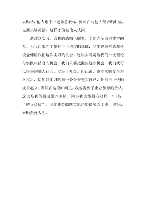 工程造价实习报告字.docx