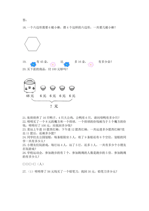 二年级上册数学应用题100道及参考答案【名师推荐】.docx