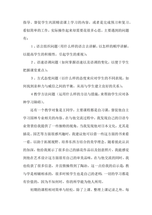 英语老师实习心得体会 (3).docx