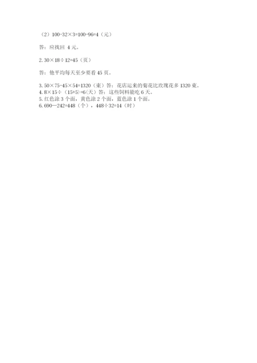 苏教版小学四年级上册数学期末卷精品附答案.docx