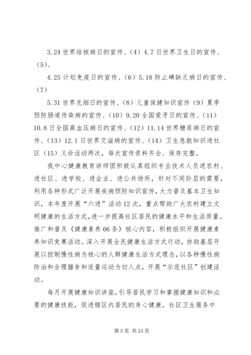 社区卫生服务中心健康教育工作计划.docx