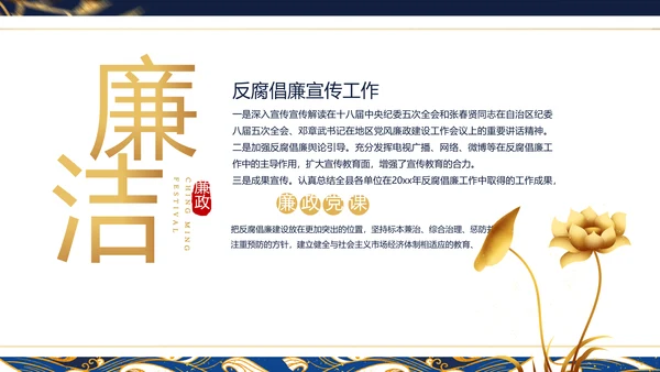 大气党风廉政建设工作总结动态PPT