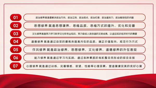 增强党性修养做好一名合格党员领导干部ppt模板
