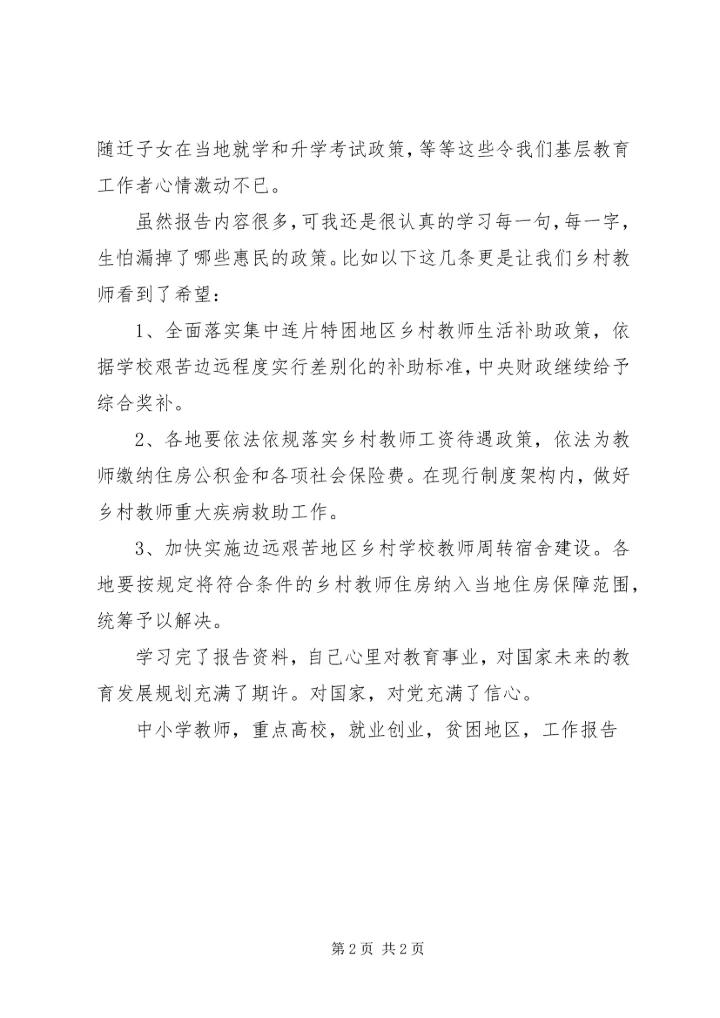 学习《XX年政府工作报告》之教育最强音体会.docx