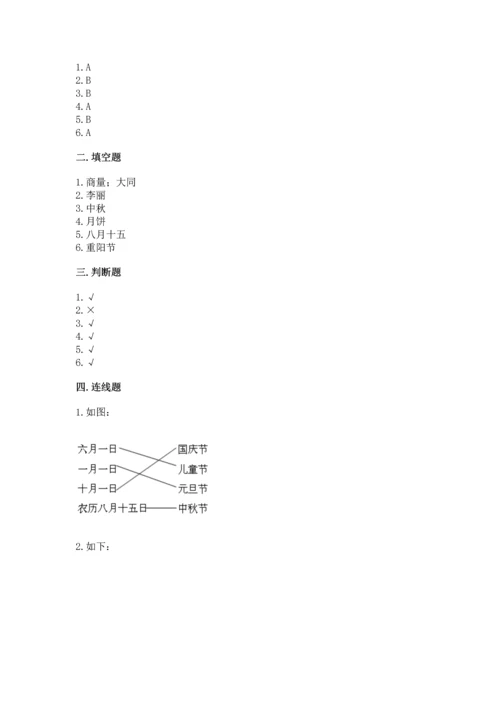 部编版二年级上册道德与法治《期中测试卷》（黄金题型）word版.docx