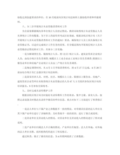 精编之社区统计岗位个人工作总结范文.docx