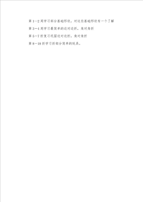 2021年利用折纸促幼儿智力发展