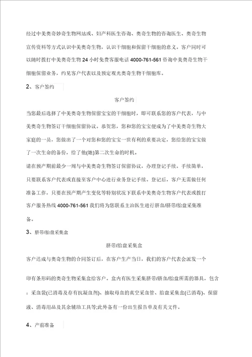 干细胞储存的流程介绍