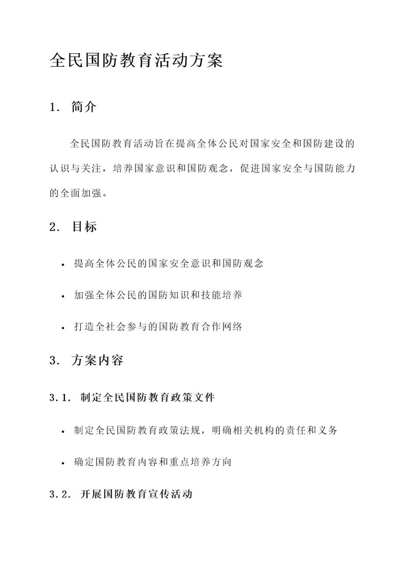 开全民国防教育活动方案