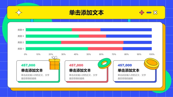 彩色扁平风教学通用PPT演示模板