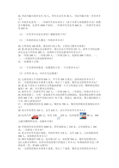 小学三年级数学应用题50道精品（b卷）.docx
